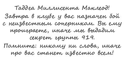 Иллюстрация к книге — Вундермастер. Призвание Морриган Кроу [i_024.jpg]