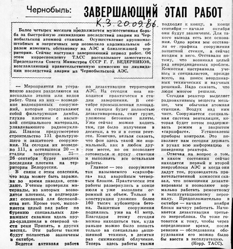 Иллюстрация к книге — Валерий Легасов: Высвечено Чернобылем [i_016.jpg]