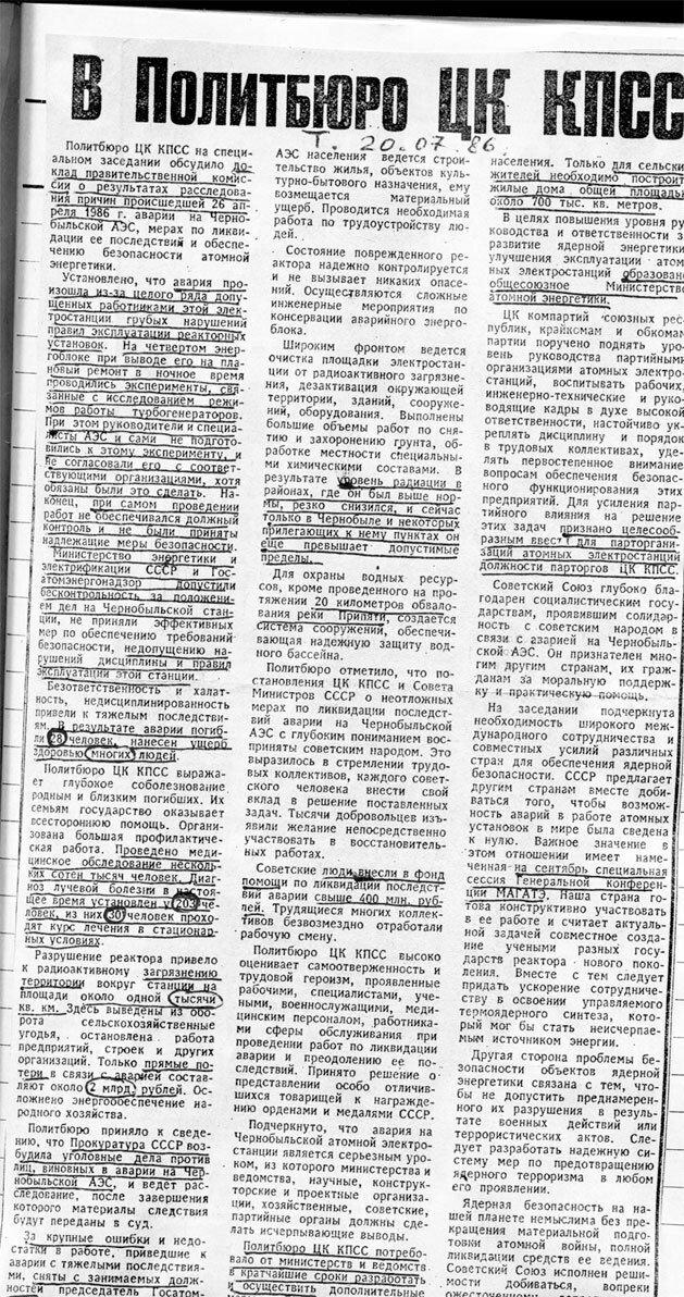 Иллюстрация к книге — Валерий Легасов: Высвечено Чернобылем [i_018.jpg]