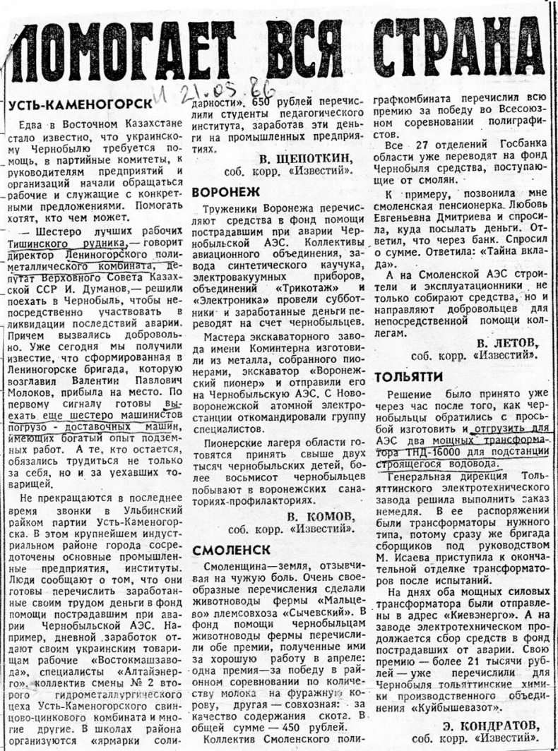 Иллюстрация к книге — Валерий Легасов: Высвечено Чернобылем [i_031.jpg]
