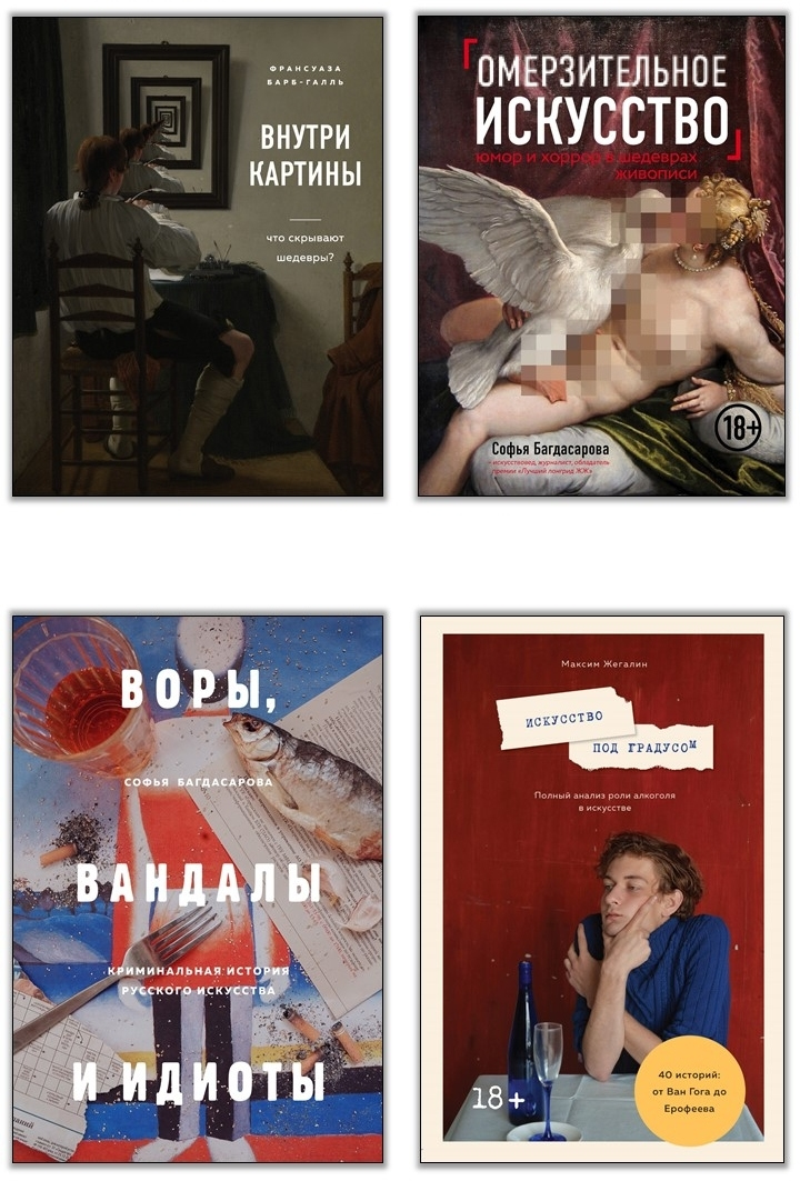 Иллюстрация к книге — Просто об искусстве. О чем молчат в музеях [img_1.jpg]