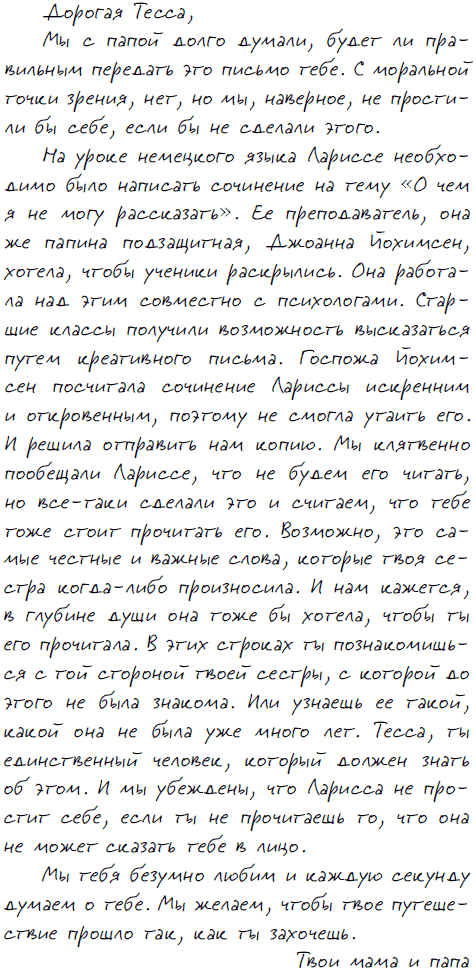 Иллюстрация к книге — Счастье рядом [i_009.jpg]