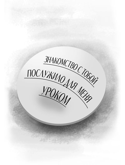 Иллюстрация к книге — Это всегда была ты [i_010.jpg]