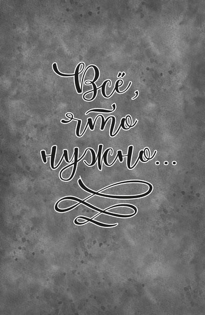 Иллюстрация к книге — Это всегда была ты [i_016.jpg]