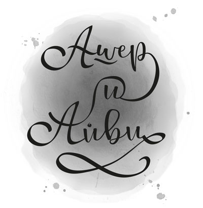 Иллюстрация к книге — Это всегда была ты [i_018.jpg]