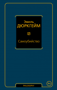 Книга Самоубийство