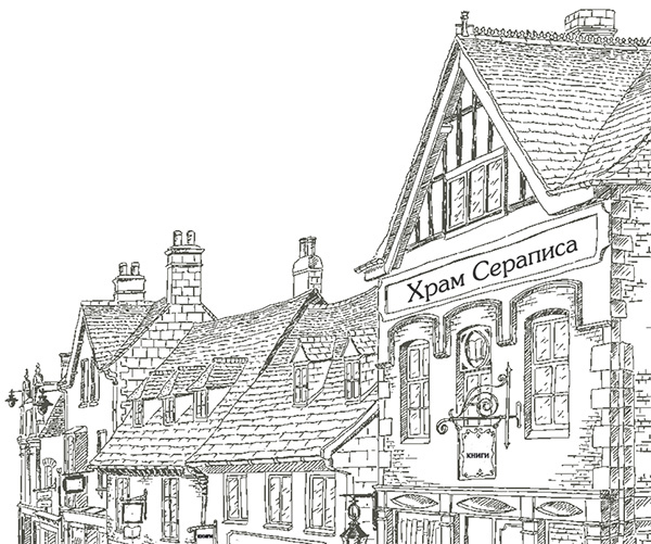 Иллюстрация к книге — Аромат книг [i_002.jpg]