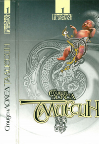 Книга Талиесин