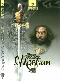 Книга Мерлин