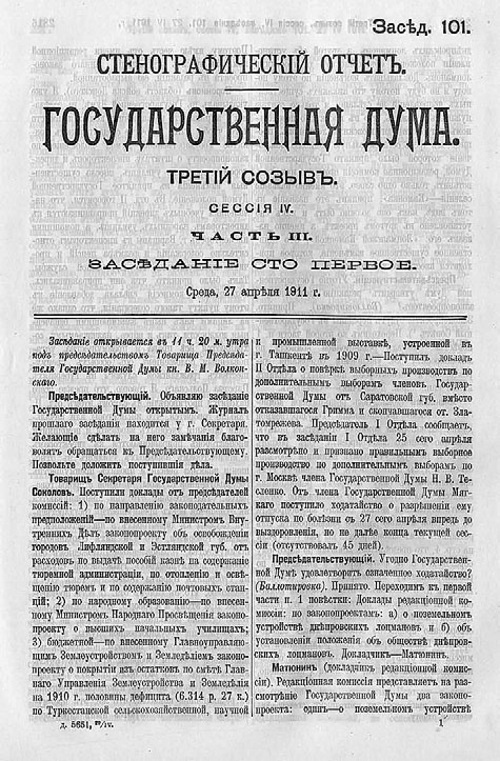 Иллюстрация к книге — Нам нужна великая Россия [i_373.jpg]