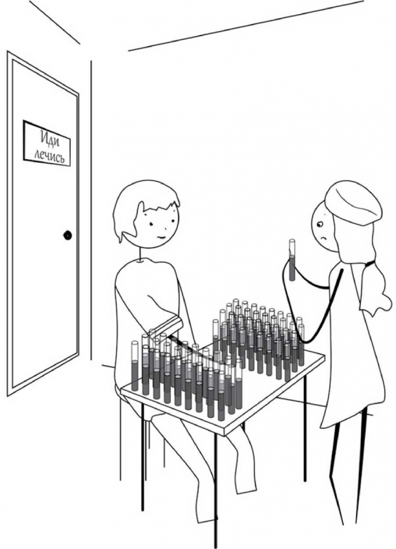 Иллюстрация к книге — На ошибках учатся. Как не попасть в ловушку медицинских мифов [i_004.jpg]