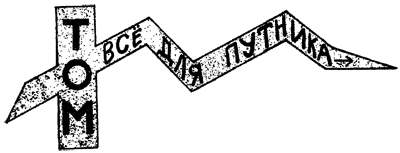 Иллюстрация к книге — Всё о волшебной стране Тилоаре [i_043.jpg]