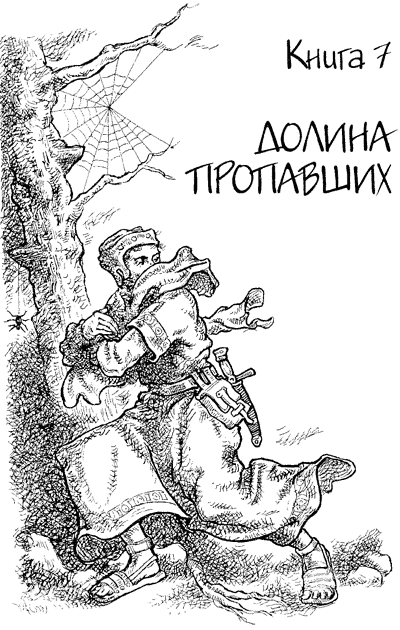 Иллюстрация к книге — Всё о волшебной стране Тилоаре [i_117.jpg]