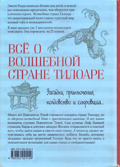 Иллюстрация к книге — Всё о волшебной стране Тилоаре [i_153.jpg]