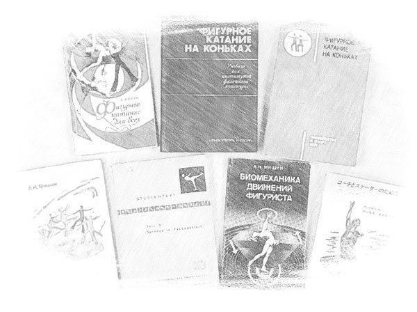 Иллюстрация к книге — О чём молчит лёд? О жизни и карьере великого тренера [i_014.jpg]