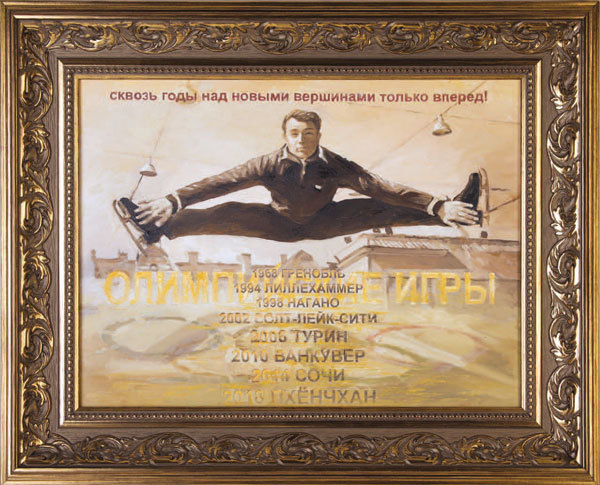 Иллюстрация к книге — О чём молчит лёд? О жизни и карьере великого тренера [i_060.jpg]