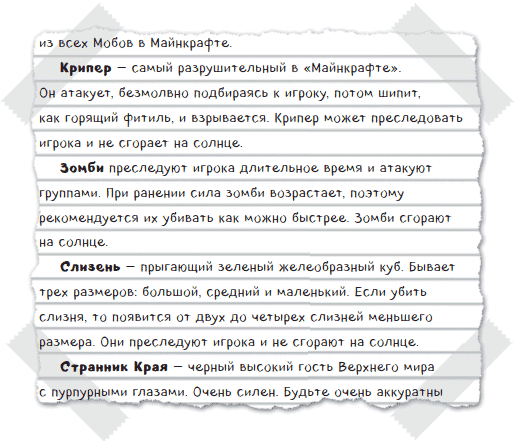 Иллюстрация к книге — Дневник Стива, застрявшего в Minecraft. Книга 1 [i_016.jpg]