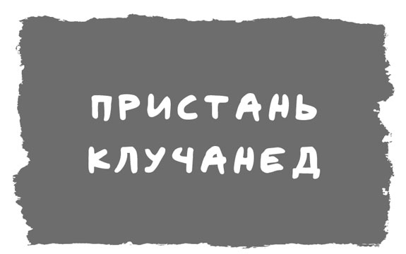 Иллюстрация к книге — Рубиновый Ключ [i_014.jpg]