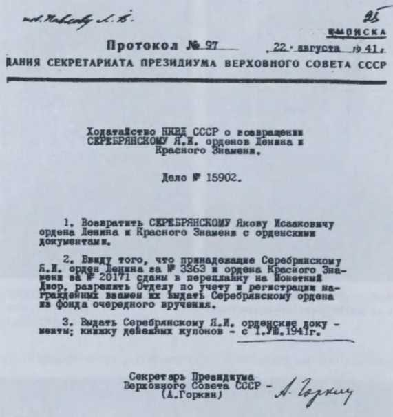 Иллюстрация к книге — Яков Серебрянский [i_035.jpg]