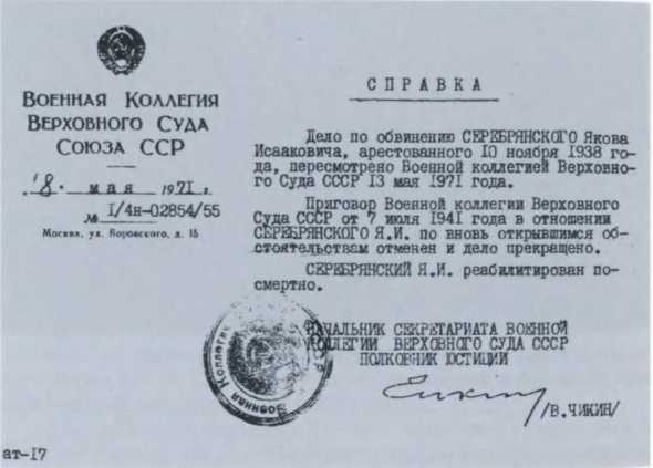 Иллюстрация к книге — Яков Серебрянский [i_055.jpg]