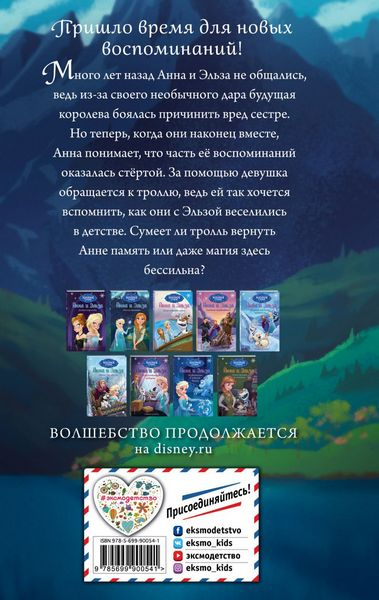 Иллюстрация к книге — Магия памяти [cover4__w820.jpg]