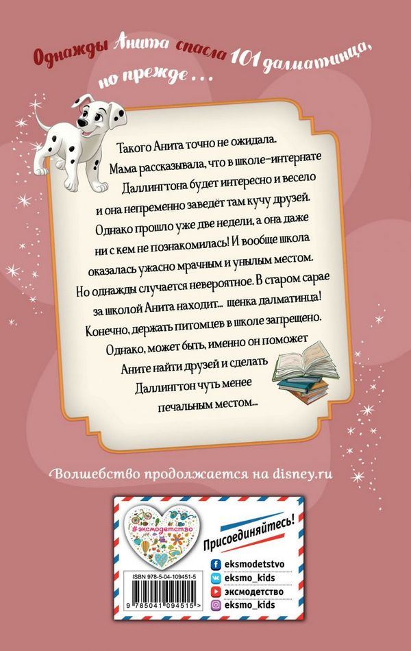 Иллюстрация к книге — Счастливый талисман Аниты [_128.jpg]