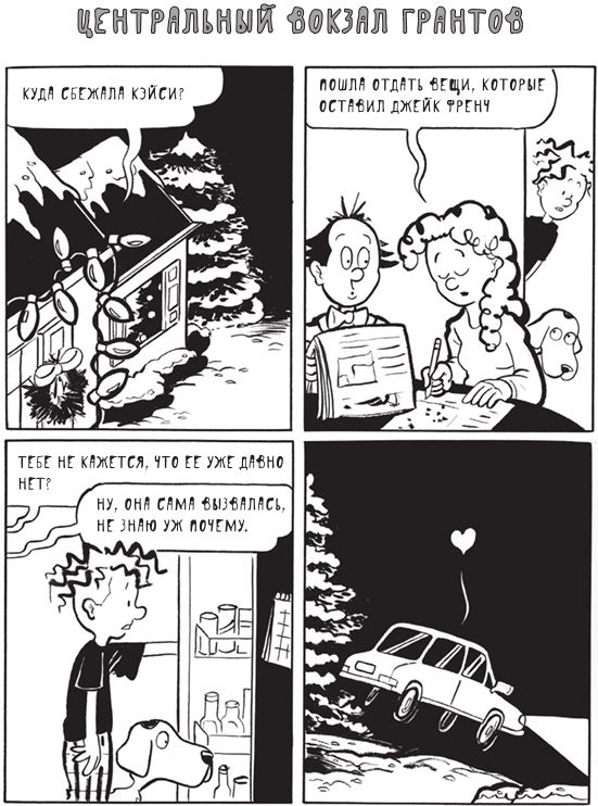 Иллюстрация к книге — Ничего не планируй [i_001.jpg]