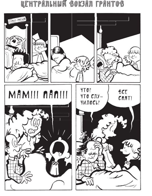 Иллюстрация к книге — Ничего не планируй [i_002.jpg]