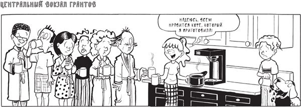 Иллюстрация к книге — Ничего не планируй [i_005.jpg]