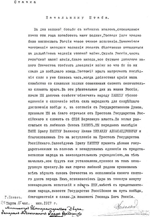 Иллюстрация к книге — Предатели в русской истории. 1000 лет коварства, ренегатства, хитрости, дезертирства, клятвопреступлений и государственных измен… [i_040.jpg]