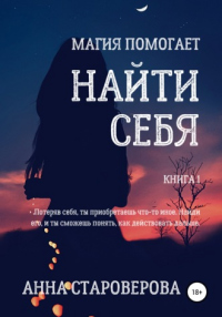Книга Найти себя