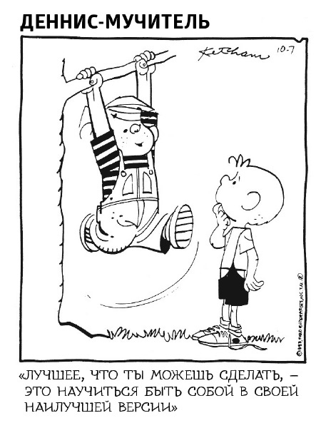 Иллюстрация к книге — Самооценка. Практическое руководство по развитию уверенности в себе [i_042.jpg]