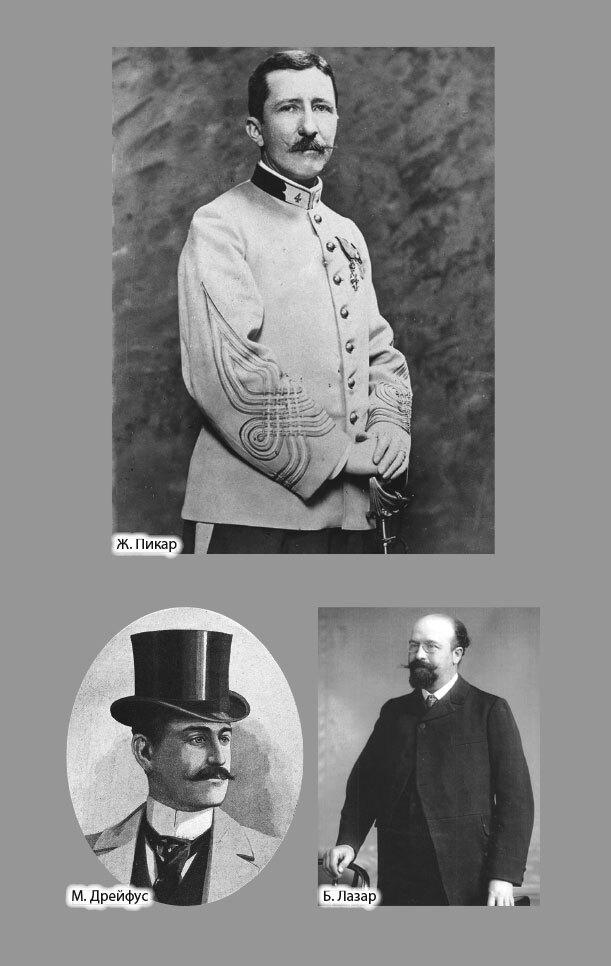 Иллюстрация к книге — Дело Дрейфуса [i_005.jpg]
