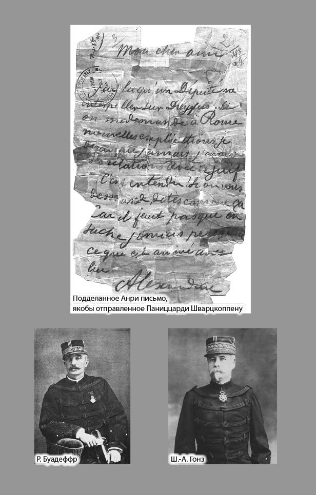 Иллюстрация к книге — Дело Дрейфуса [i_006.jpg]