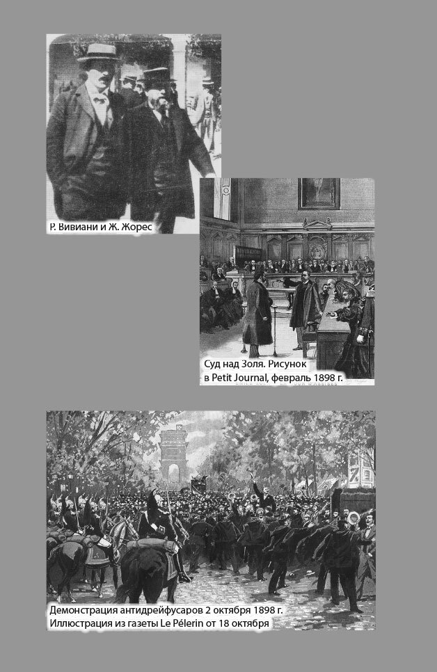Иллюстрация к книге — Дело Дрейфуса [i_009.jpg]