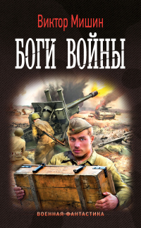 Книга Боги войны