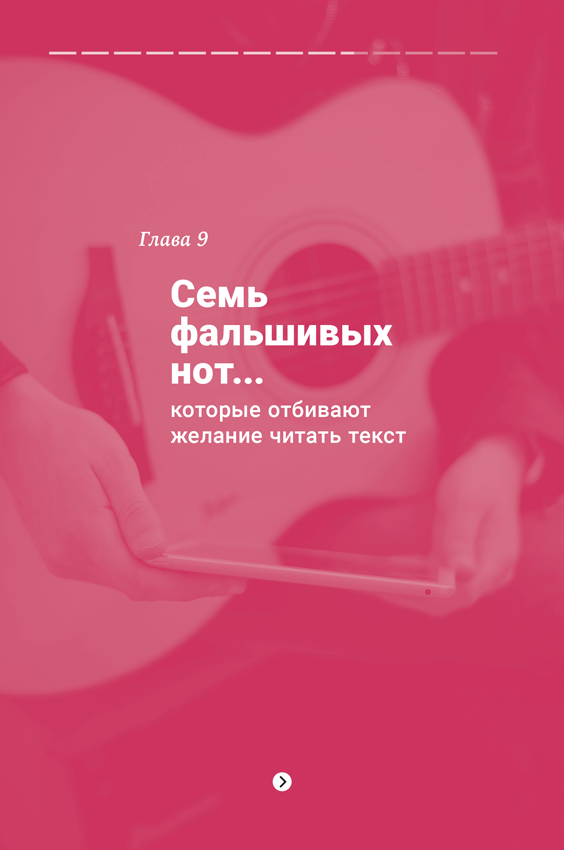 Иллюстрация к книге — Продающие тексты в Instagram. Как привлекать клиентов и развивать личный бренд на глобальной вечеринке [i_011.jpg]