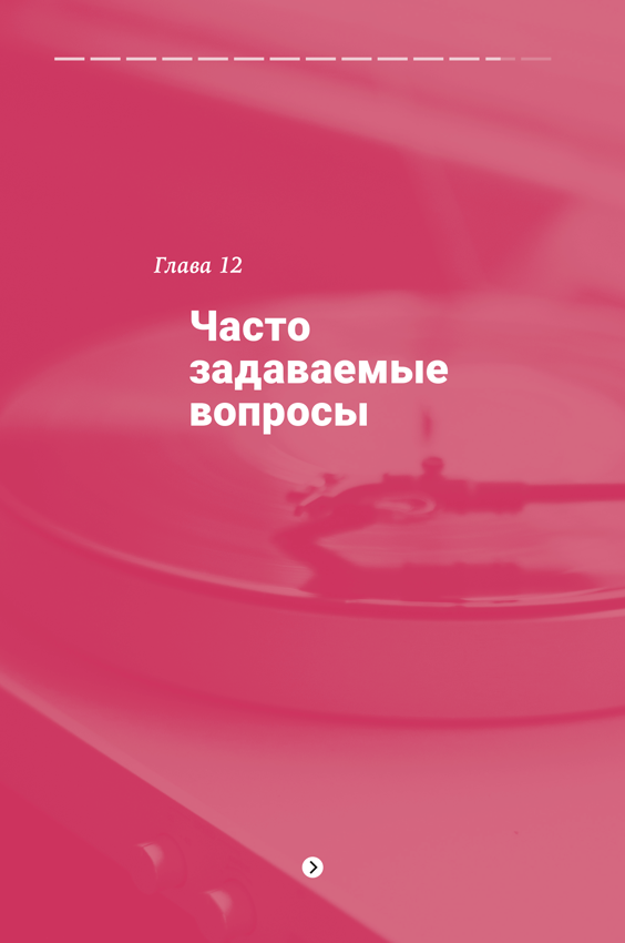 Иллюстрация к книге — Продающие тексты в Instagram. Как привлекать клиентов и развивать личный бренд на глобальной вечеринке [i_014.jpg]