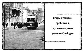 Иллюстрация к книге — Змей Сварога [i_014.jpg]