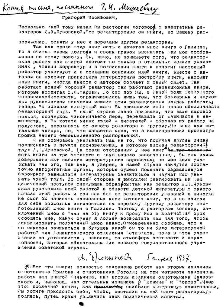 Иллюстрация к книге — Солнечное вещество и другие повести, а также Жизнь и судьба Матвея Бронштейна и Лидии Чуковской (сборник) [i_083.jpg]