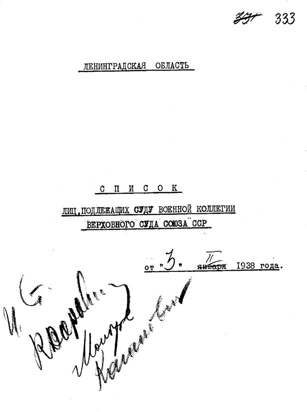 Иллюстрация к книге — Солнечное вещество и другие повести, а также Жизнь и судьба Матвея Бронштейна и Лидии Чуковской (сборник) [i_087.jpg]