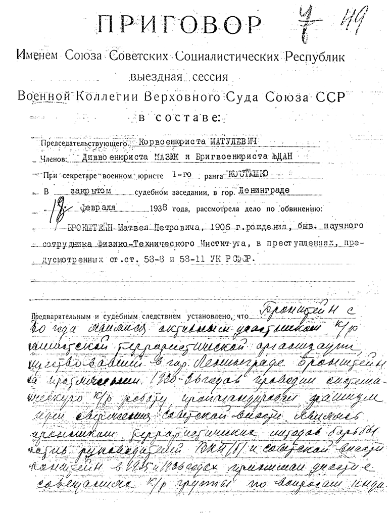 Иллюстрация к книге — Солнечное вещество и другие повести, а также Жизнь и судьба Матвея Бронштейна и Лидии Чуковской (сборник) [i_099.jpg]