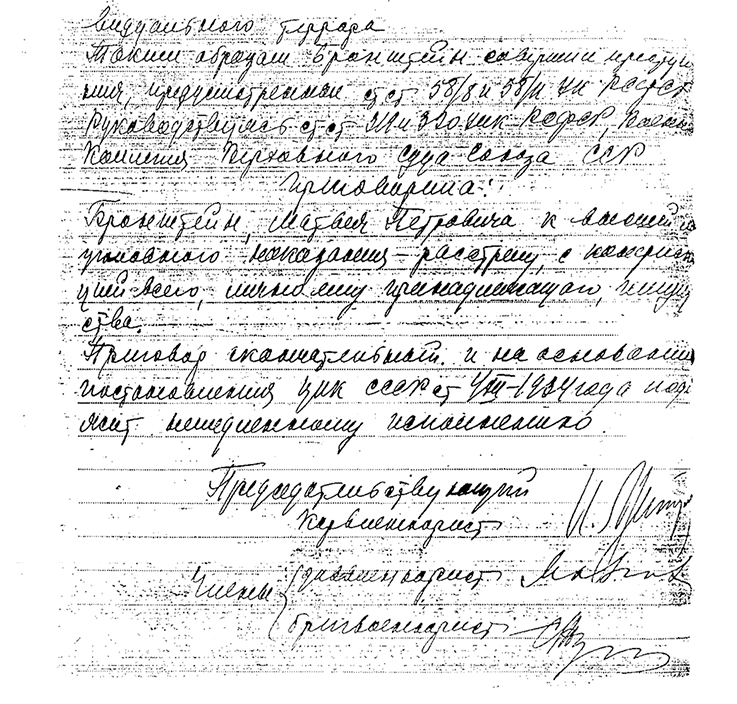 Иллюстрация к книге — Солнечное вещество и другие повести, а также Жизнь и судьба Матвея Бронштейна и Лидии Чуковской (сборник) [i_100.jpg]