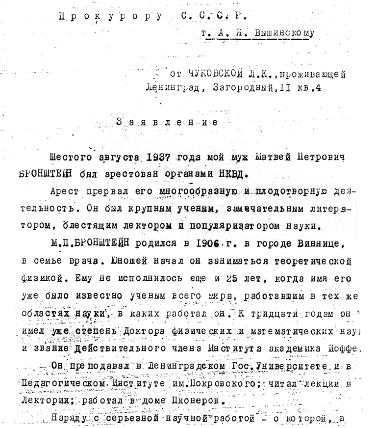 Иллюстрация к книге — Солнечное вещество и другие повести, а также Жизнь и судьба Матвея Бронштейна и Лидии Чуковской (сборник) [i_102.jpg]