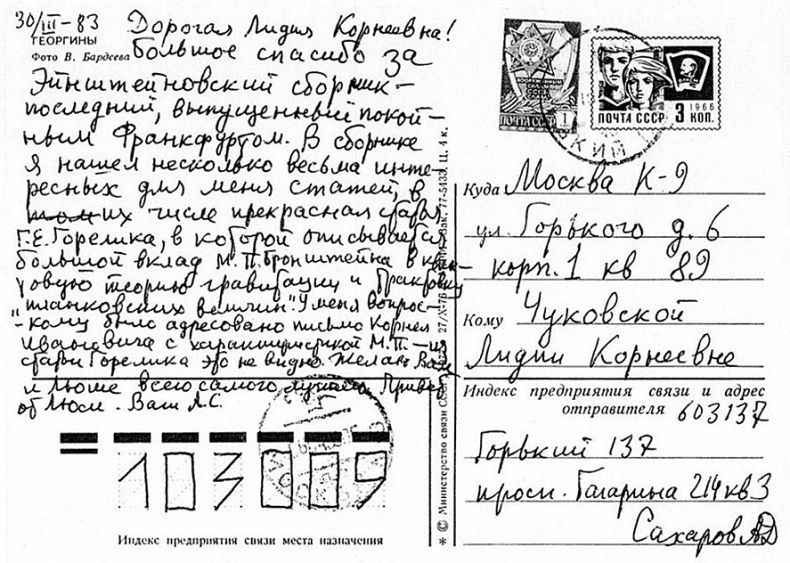 Иллюстрация к книге — Солнечное вещество и другие повести, а также Жизнь и судьба Матвея Бронштейна и Лидии Чуковской (сборник) [i_116.jpg]