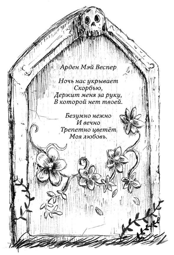 Иллюстрация к книге — Сад костей [i_006.jpg]