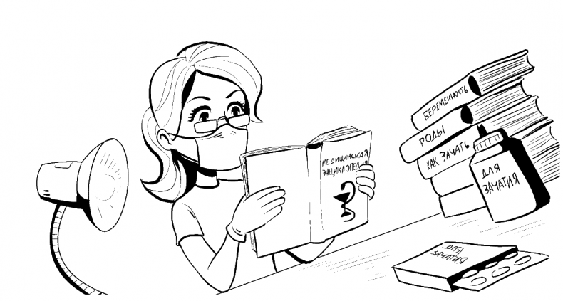 Иллюстрация к книге — Добрая книга для будущей мамы. Позитивное руководство для тех, кто хочет ребенка [i_045.jpg]