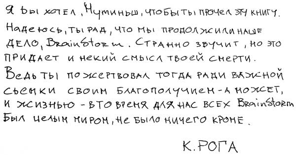 Иллюстрация к книге — BrainStorm: Ты не один. От песочницы до стадиона [i_064.jpg]