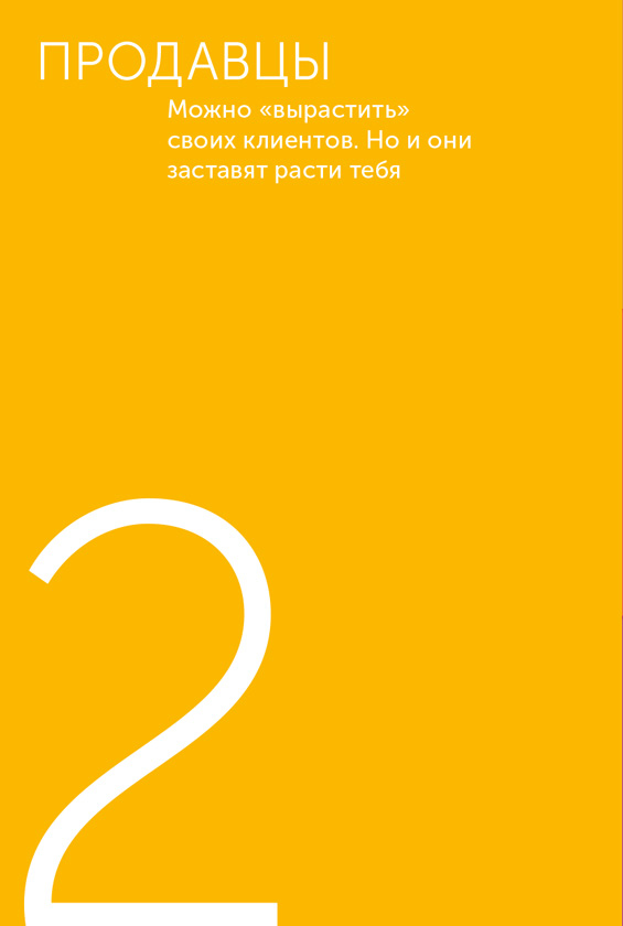 Иллюстрация к книге — Я – CEO. Как построить карьеру, бизнес в 200 странах и прожить 30 000 дней счастливо [i_012.jpg]