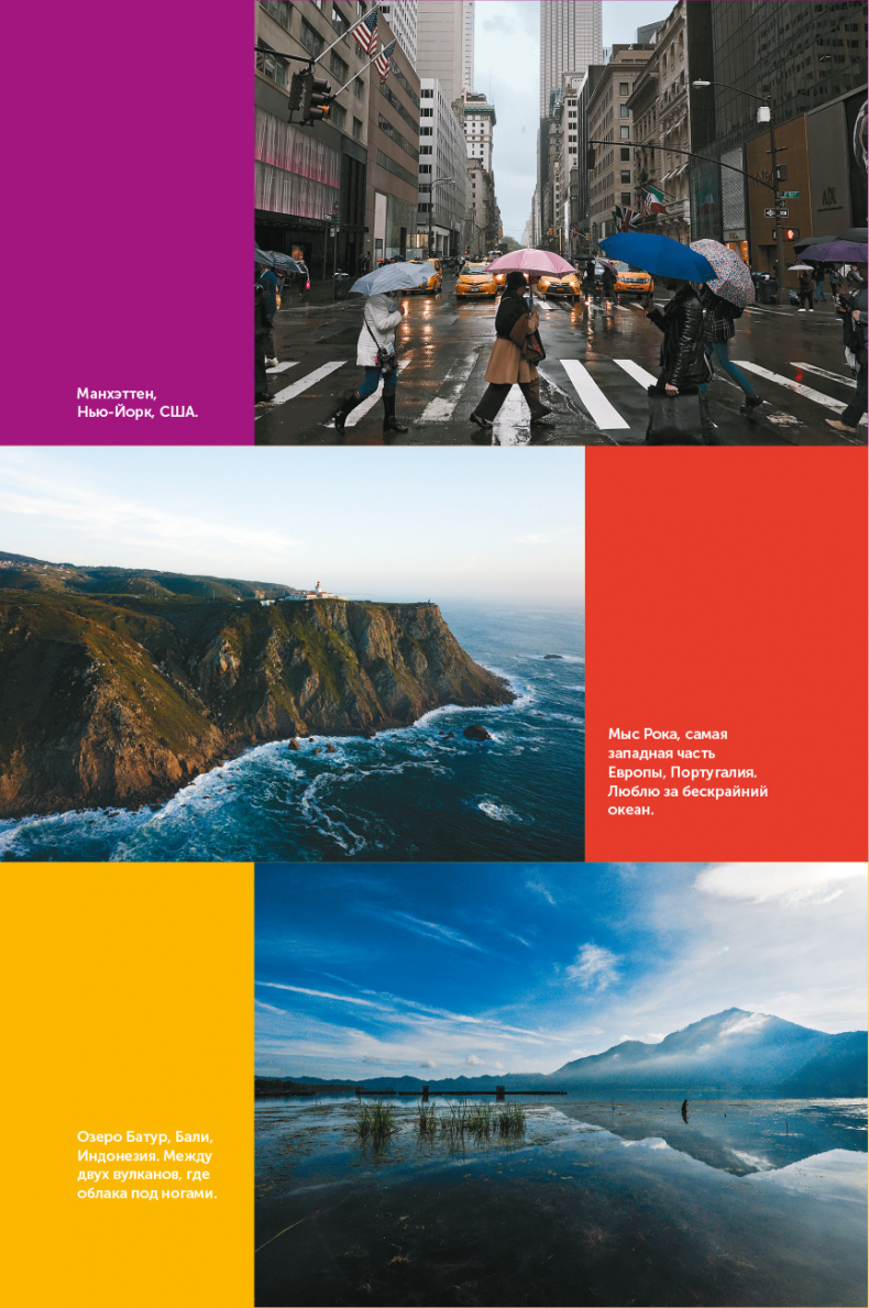 Иллюстрация к книге — Я – CEO. Как построить карьеру, бизнес в 200 странах и прожить 30 000 дней счастливо [i_093.jpg]